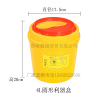 泰安4升圆形利器盒